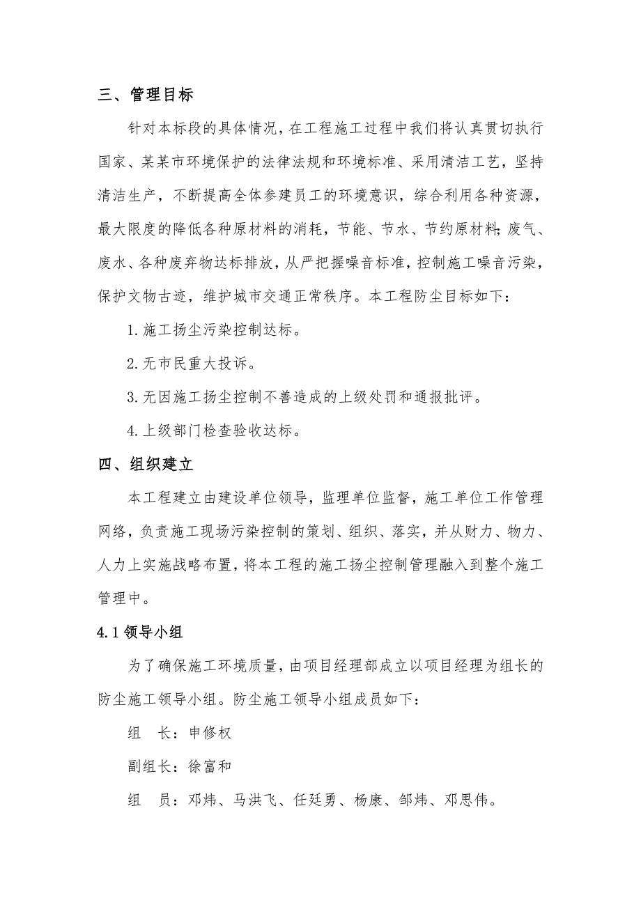 朝阳兴苑华兴大厦工程防尘专项施工方案.doc_第2页