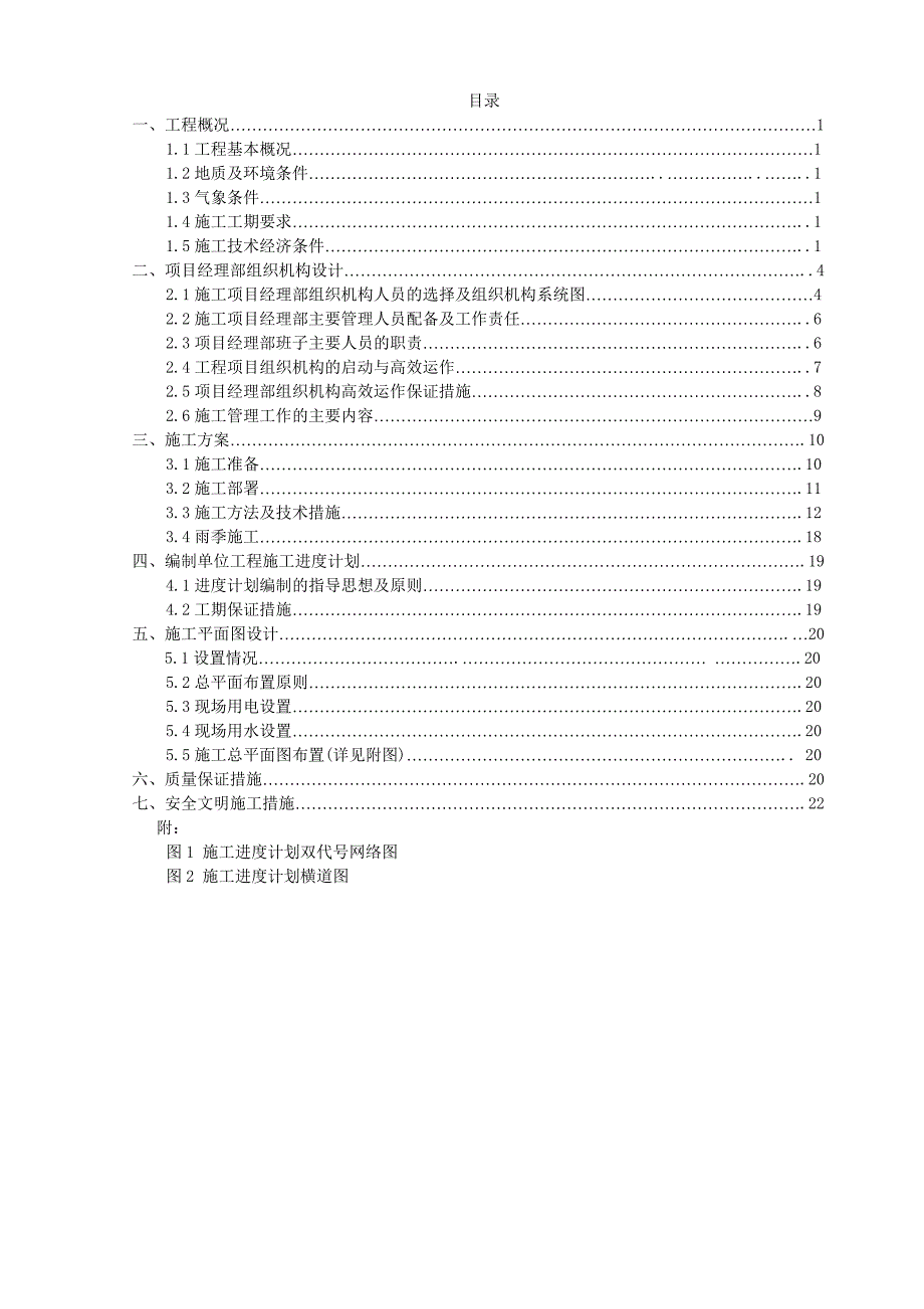 施工组织设计54.doc_第2页