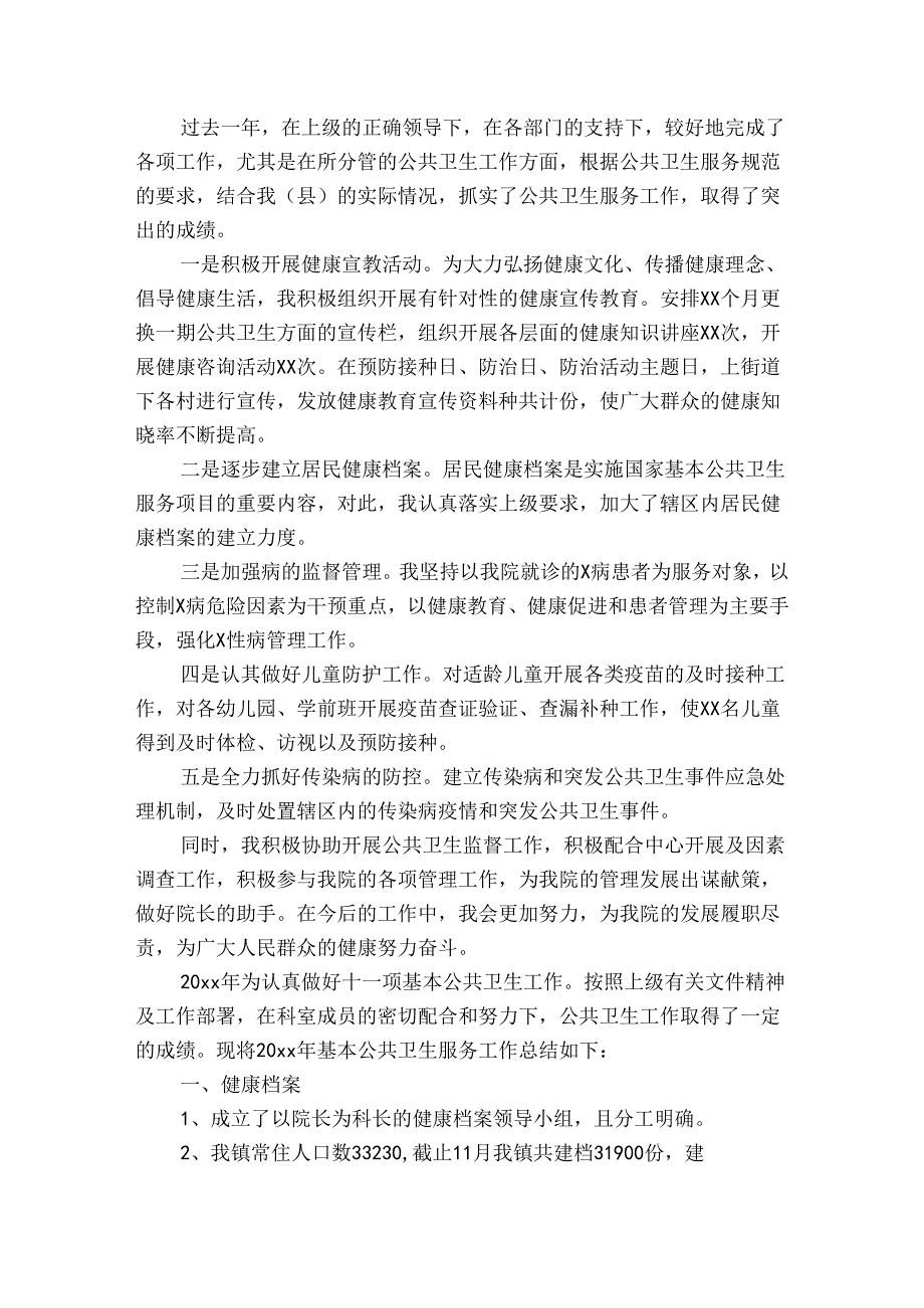 个人依法履职情况报告（通用3篇）.docx_第2页