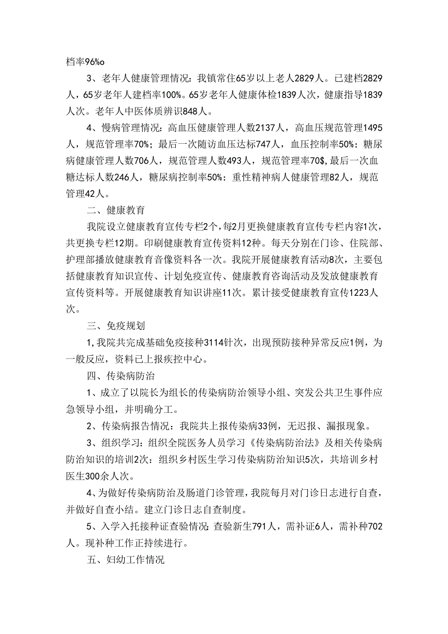 个人依法履职情况报告（通用3篇）.docx_第3页