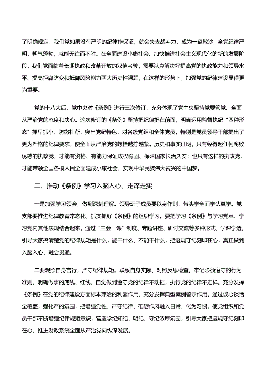 八篇“学纪、知纪、明纪、守纪”专题研讨心得体会、交流发言.docx_第2页