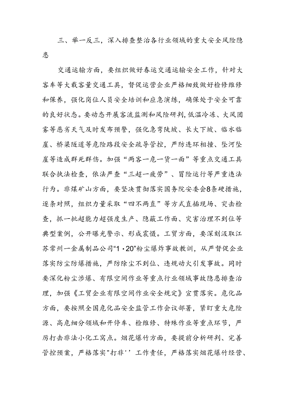 XX镇深刻汲取区内外事故教训“举一反三”进一步加强春节期间安全防范工作方案.docx_第3页