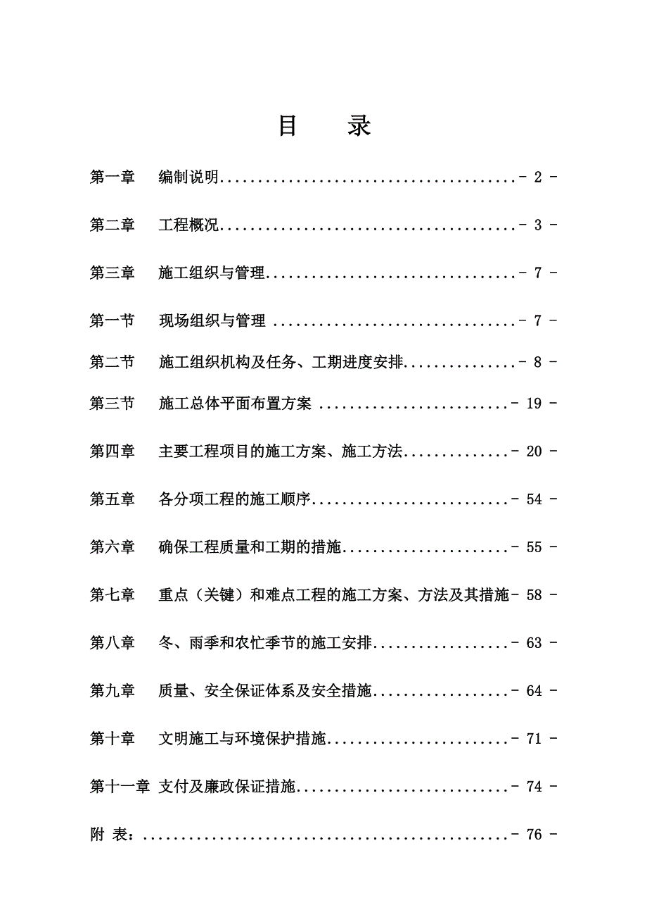 施工组织设计(市政商品沥青).doc_第1页