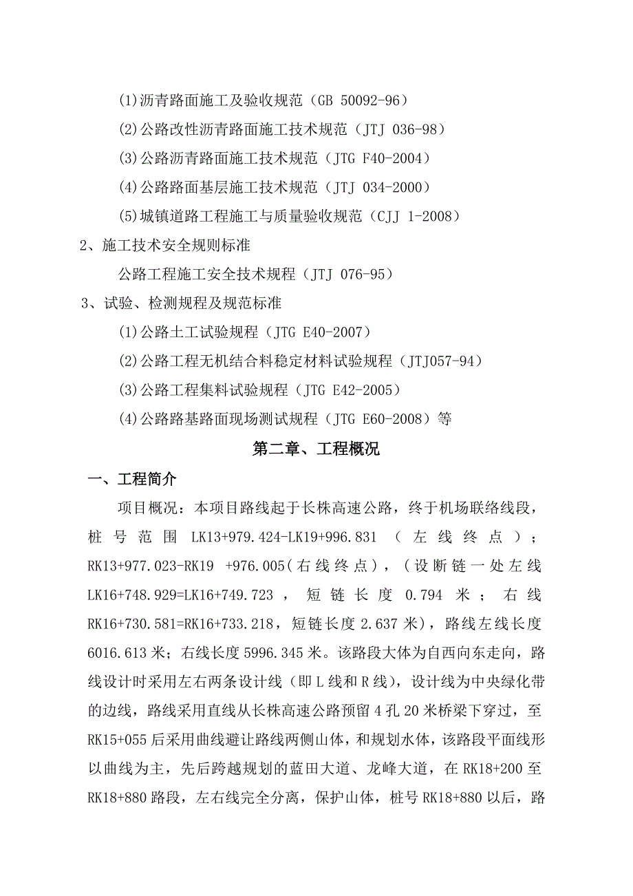 施工组织设计(市政商品沥青).doc_第3页