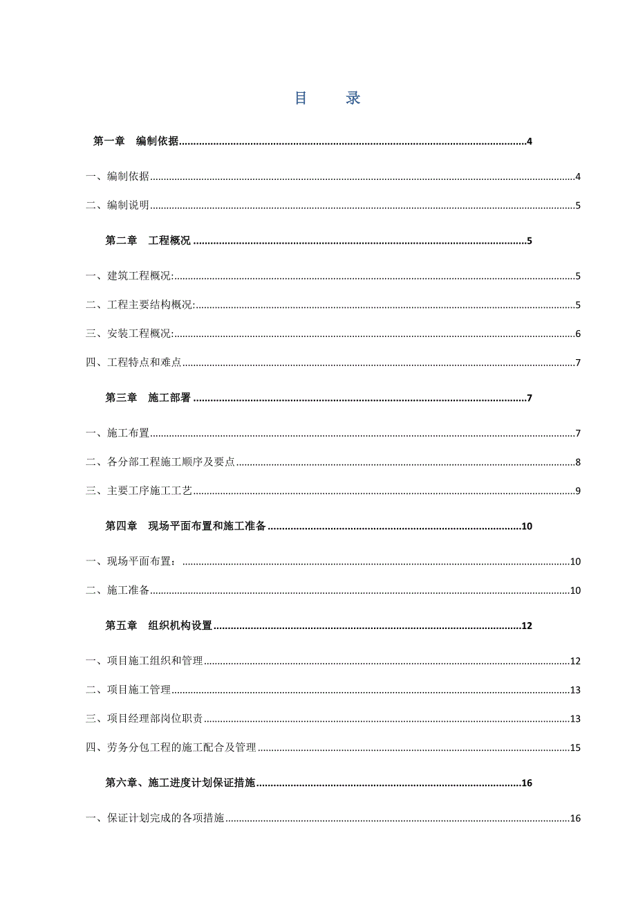 施工组织设计(减缩版).doc_第1页