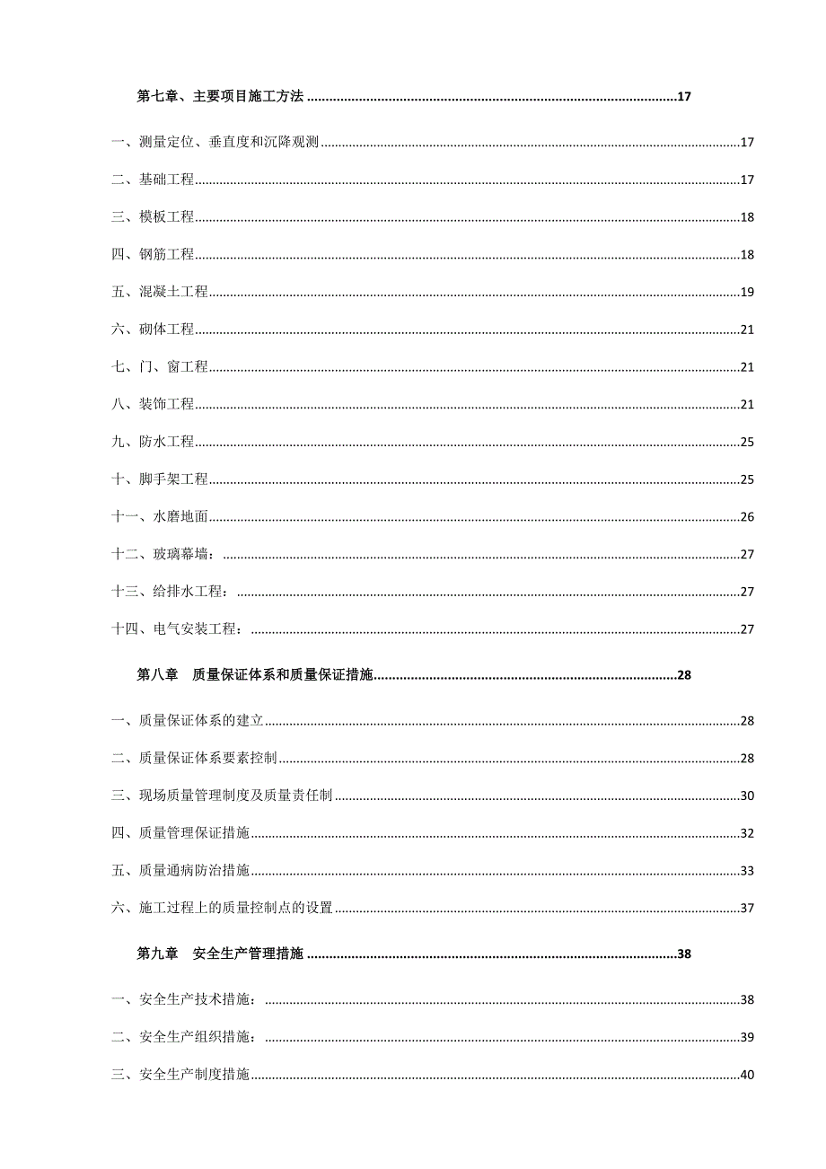 施工组织设计(减缩版).doc_第2页