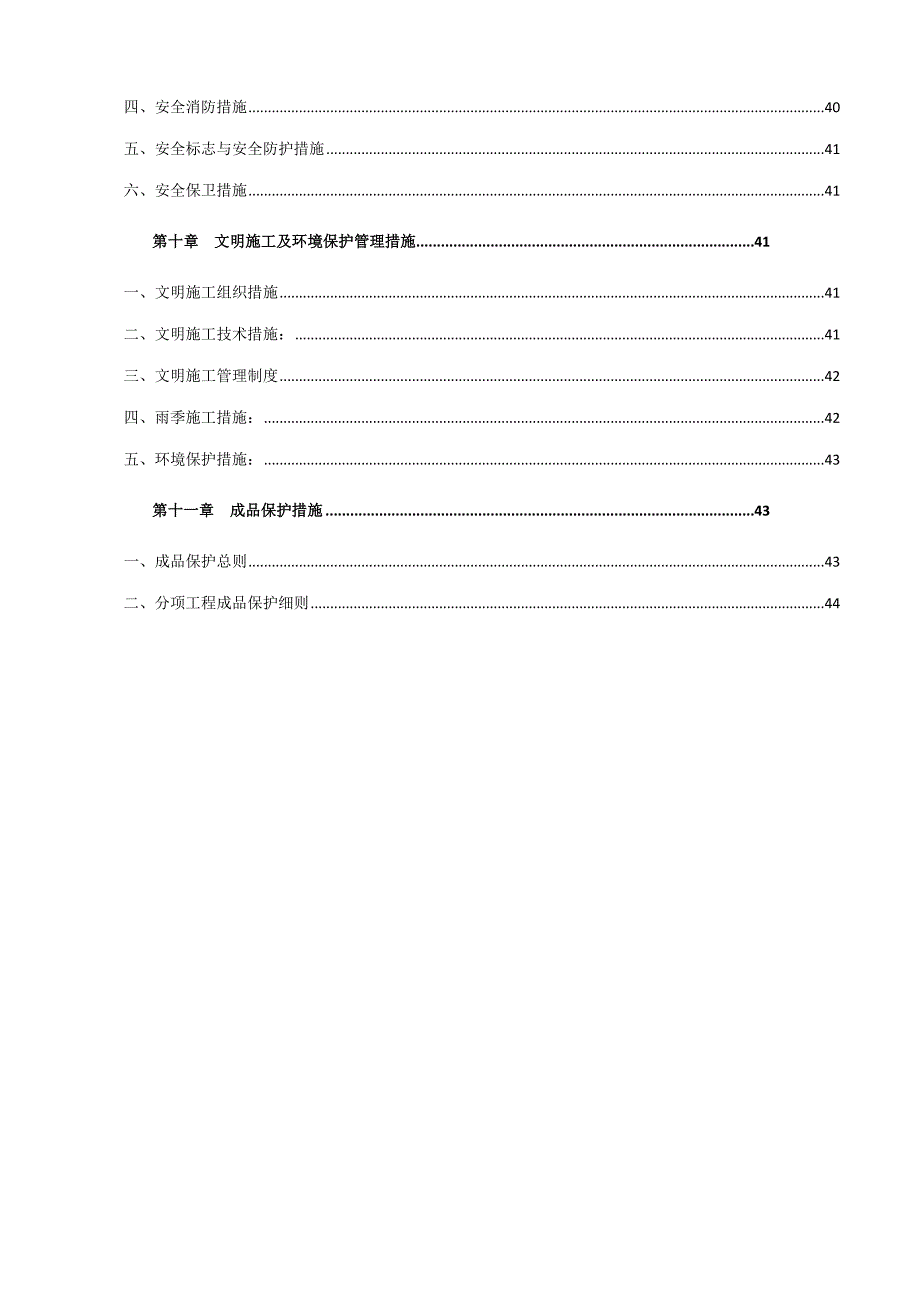 施工组织设计(减缩版).doc_第3页