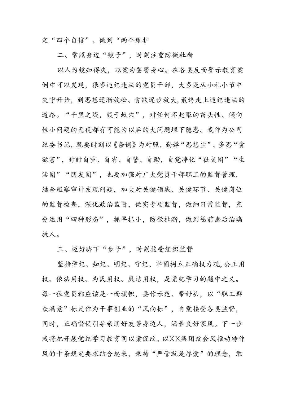 开展2024年党纪学习专题教育个人心得感悟.docx_第2页