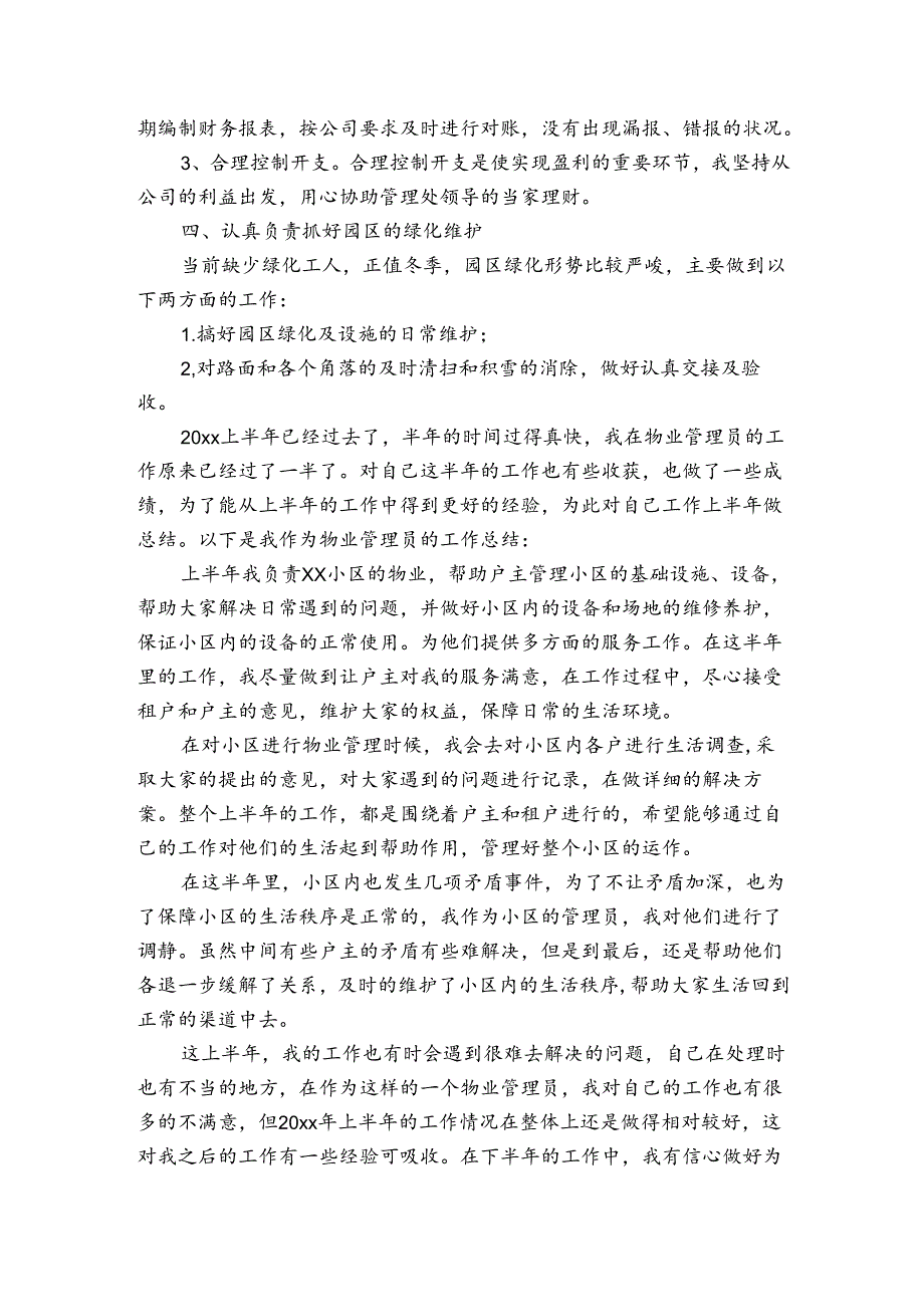 楼管工作总结简短.docx_第3页