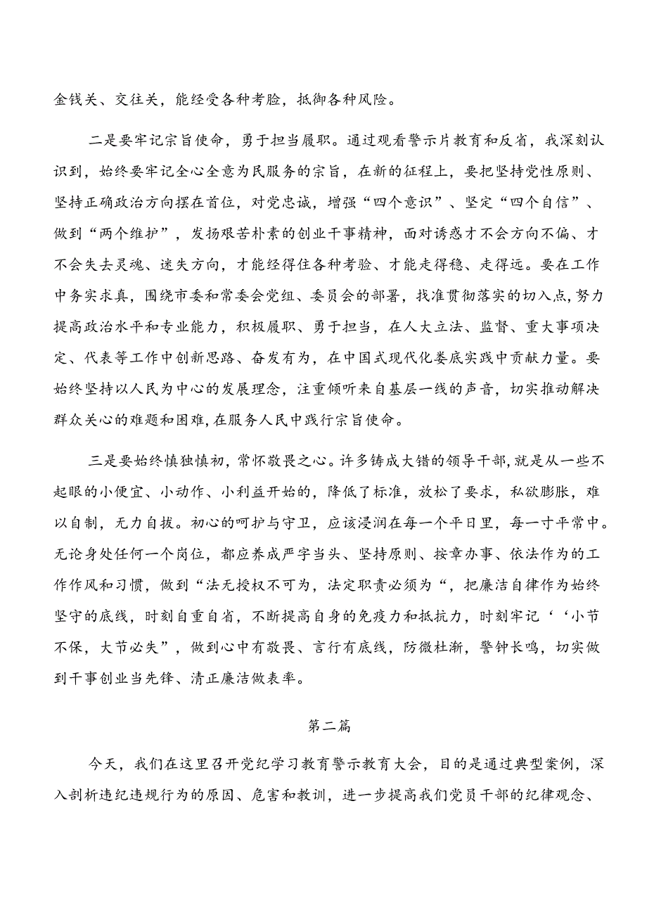 7篇2024年党纪专题学习：以案说纪、以案说责的交流发言材料.docx_第2页