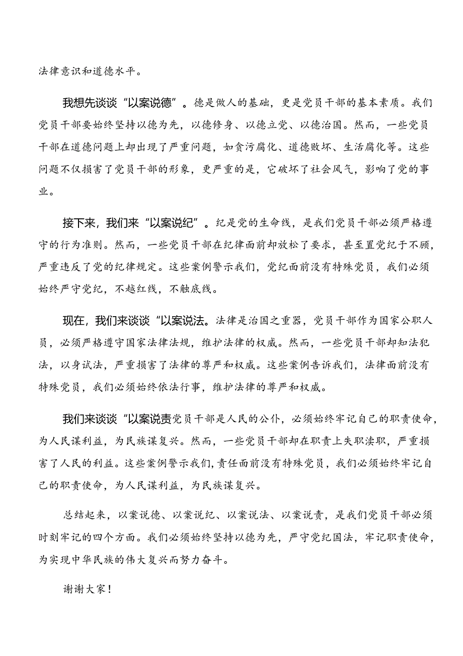 7篇2024年党纪专题学习：以案说纪、以案说责的交流发言材料.docx_第3页