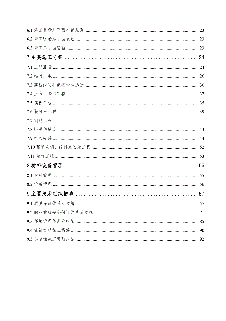 施工组织设计.doc_第2页