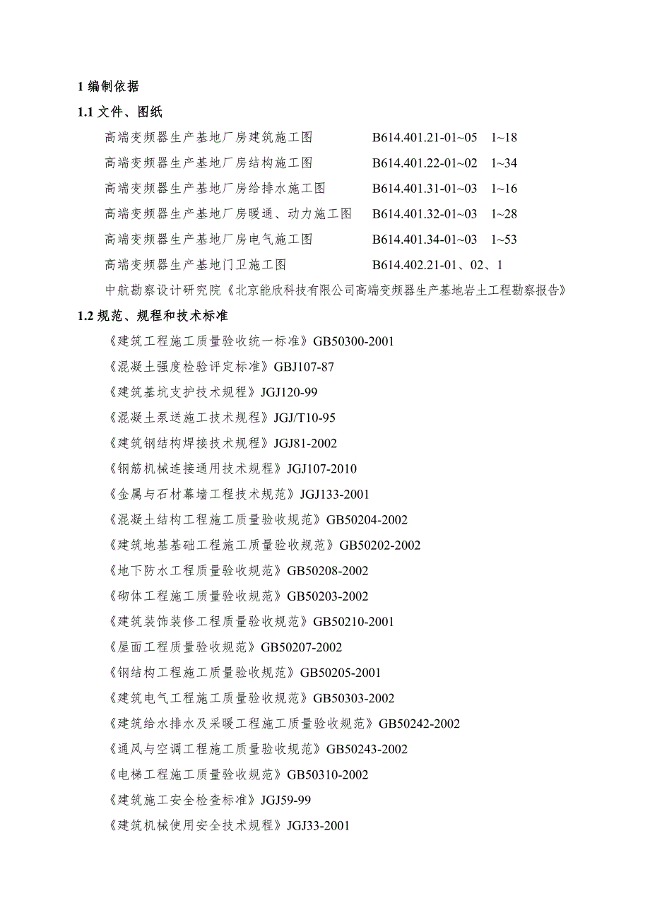 施工组织设计.doc_第3页