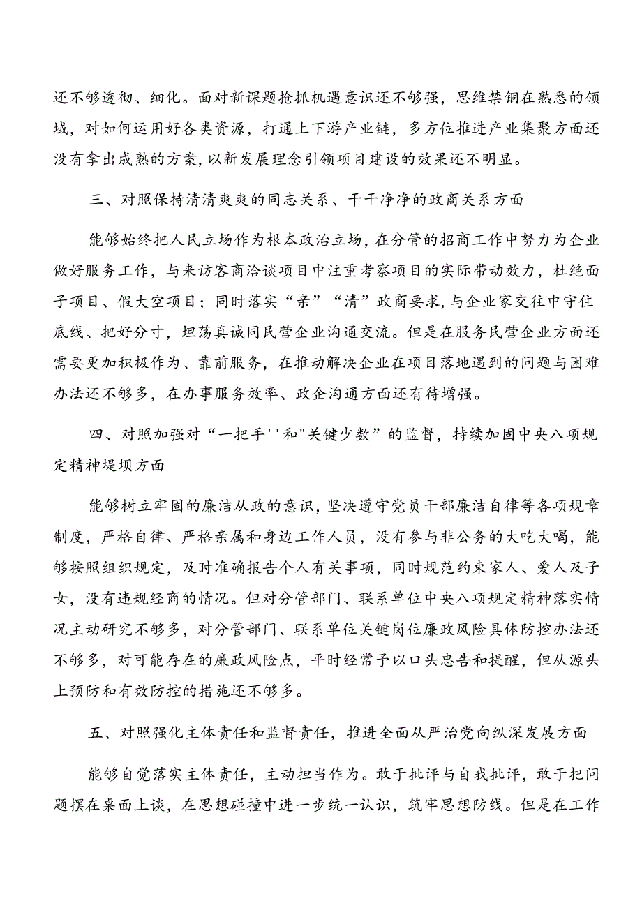 共八篇有关2024年党纪学习教育：以案促改个人剖析检查材料.docx_第2页