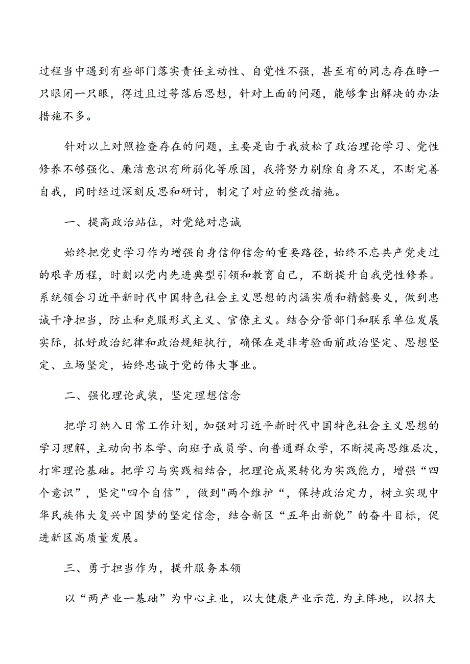 共八篇有关2024年党纪学习教育：以案促改个人剖析检查材料.docx_第3页