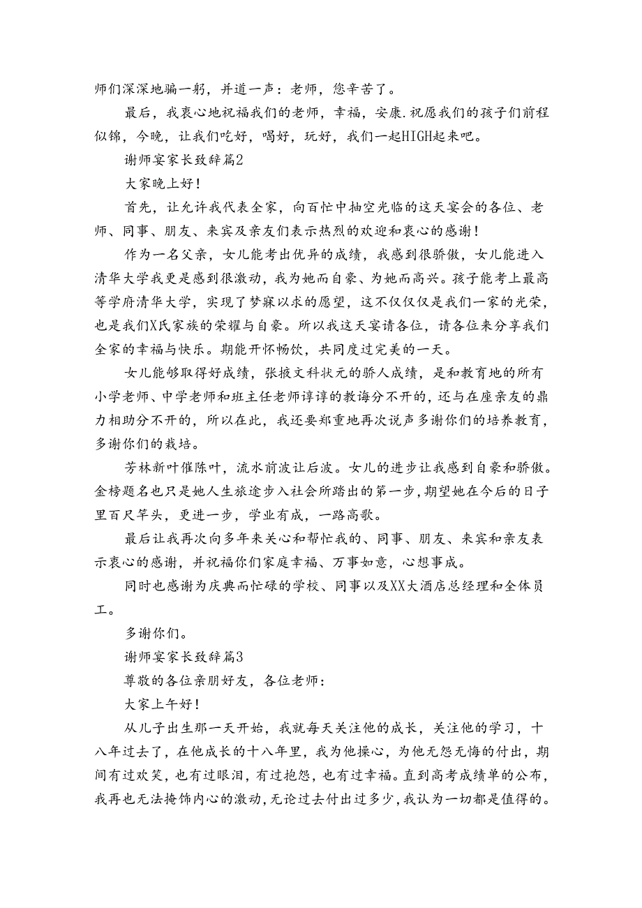 谢师宴家长致辞十五篇.docx_第2页