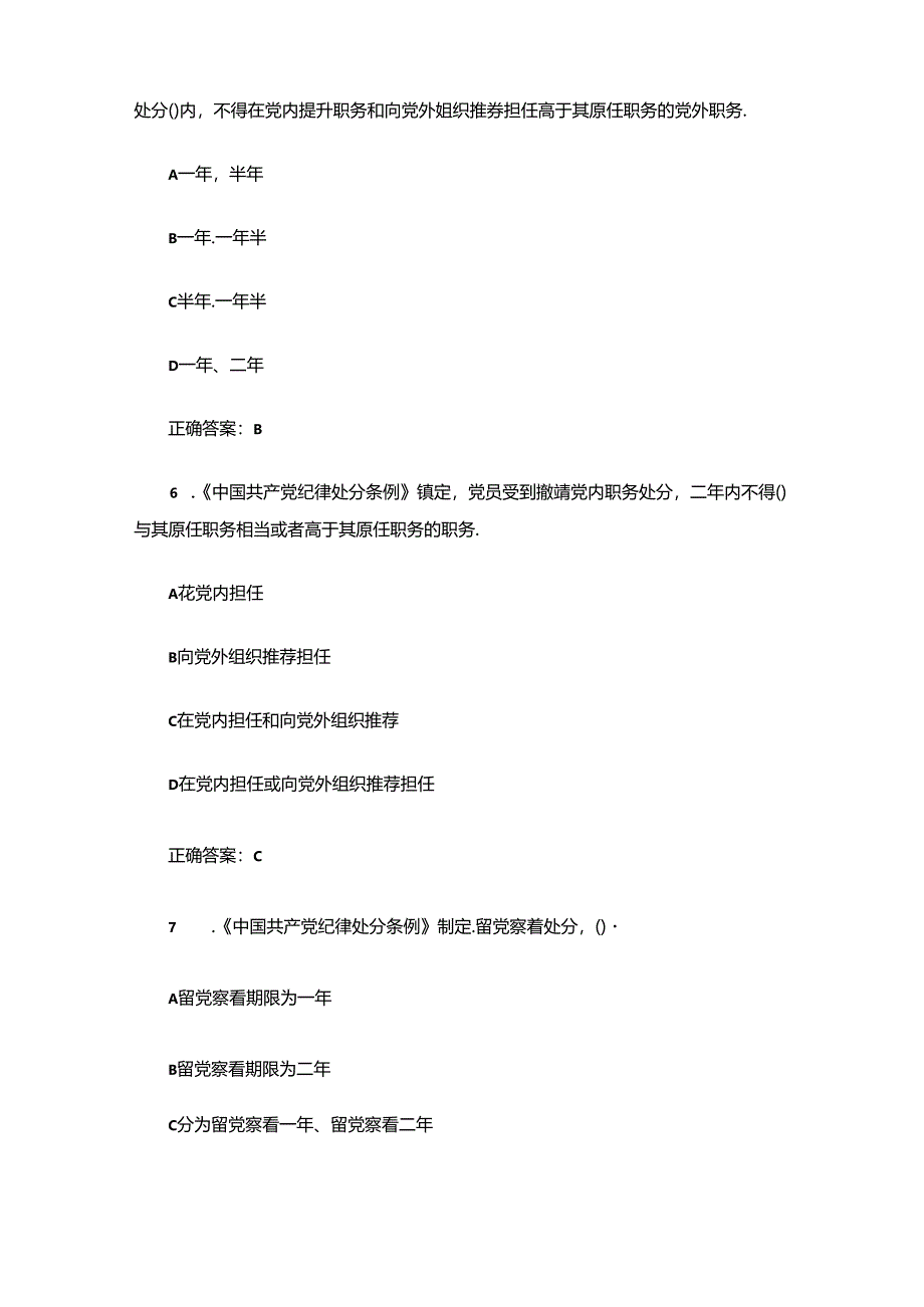 2024新修订《中国共产党纪律处分条例》100道题库（含答案）.docx_第3页