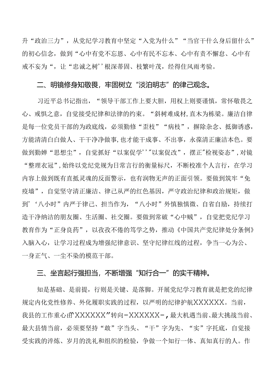 2024年度在学习贯彻党纪学习教育关于以案说纪、以案说法的交流发言材料、心得体会（7篇）.docx_第2页