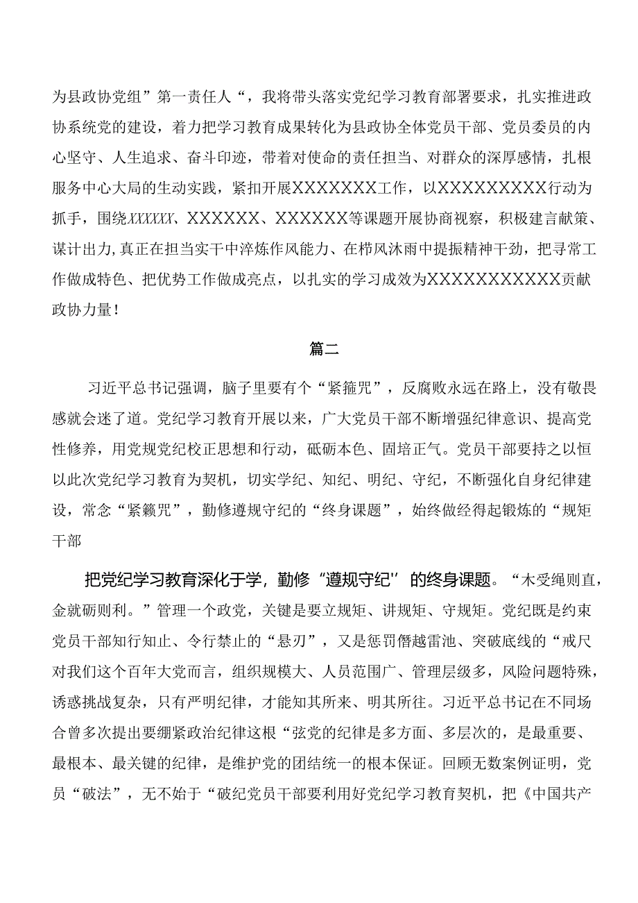 2024年度在学习贯彻党纪学习教育关于以案说纪、以案说法的交流发言材料、心得体会（7篇）.docx_第3页