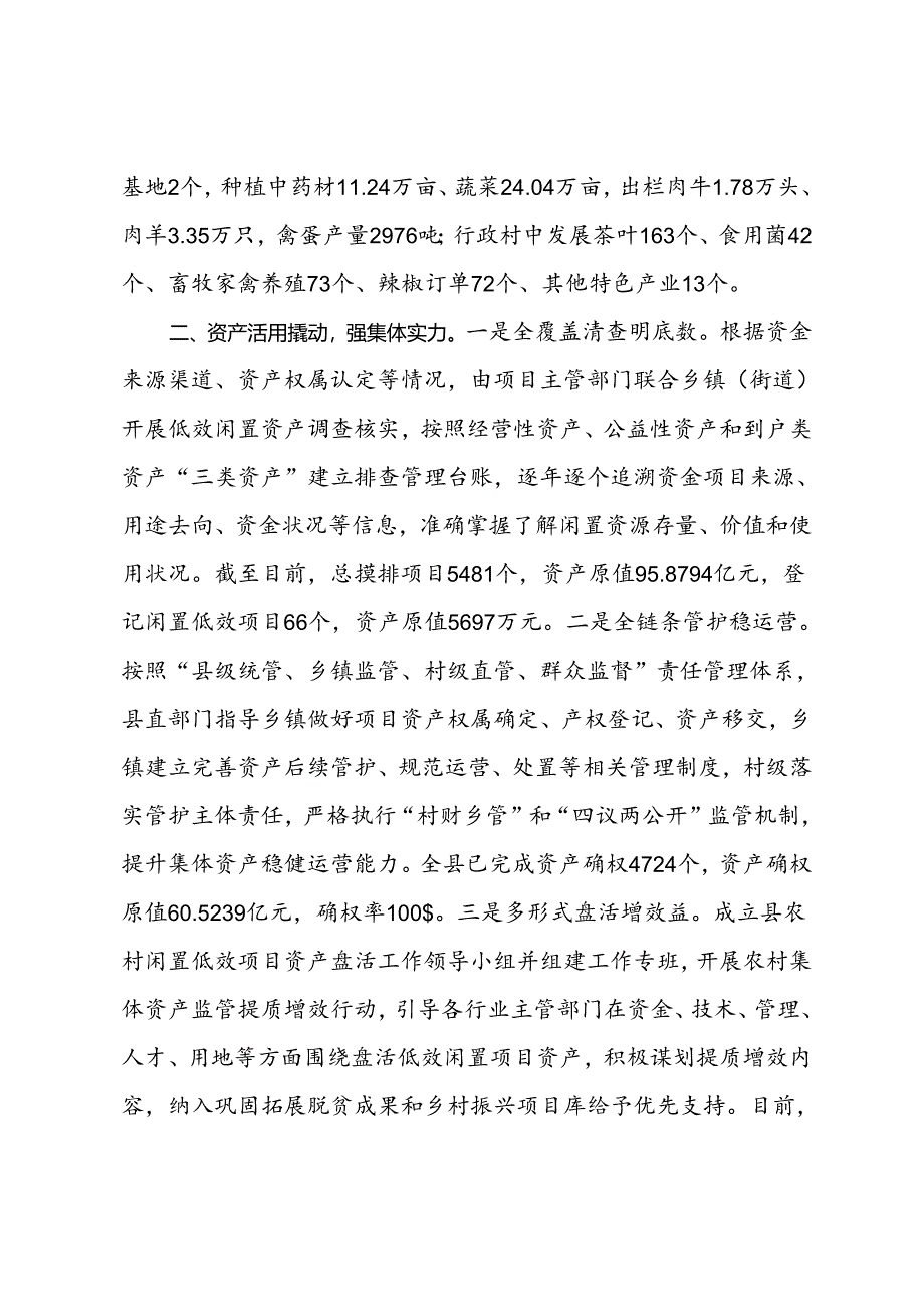 经验做法：整合四类资源 赋能“强村富民”.docx_第2页