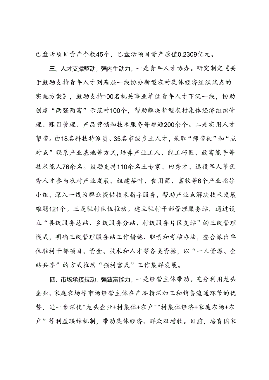 经验做法：整合四类资源 赋能“强村富民”.docx_第3页