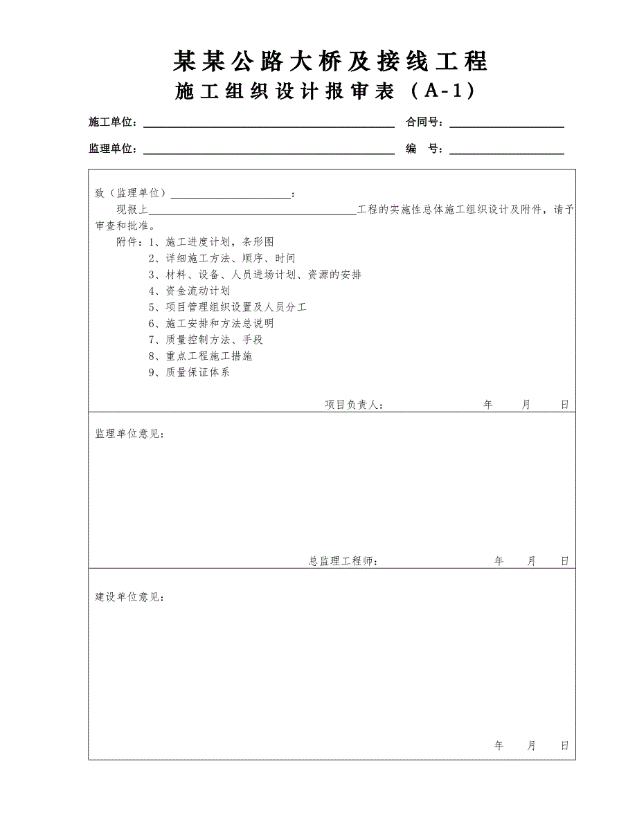 施工管理用表.doc_第3页