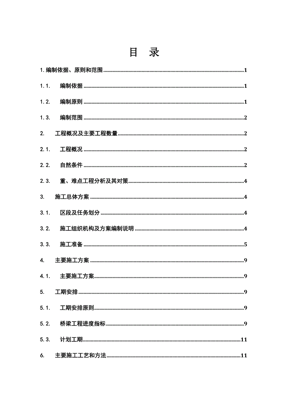 昆明新机场快速公交基础设施工程金马村大桥施工方案.doc_第1页