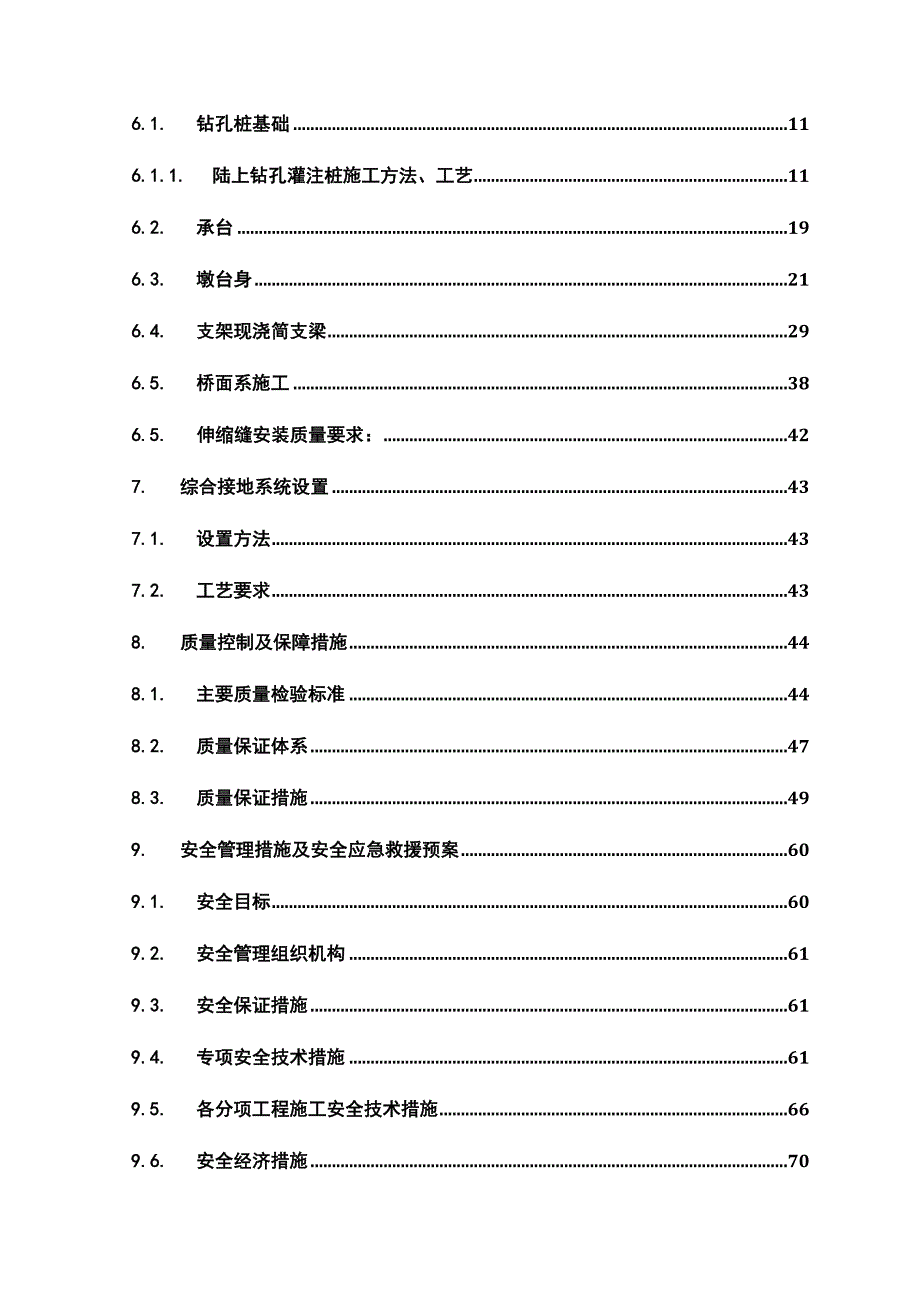 昆明新机场快速公交基础设施工程金马村大桥施工方案.doc_第2页