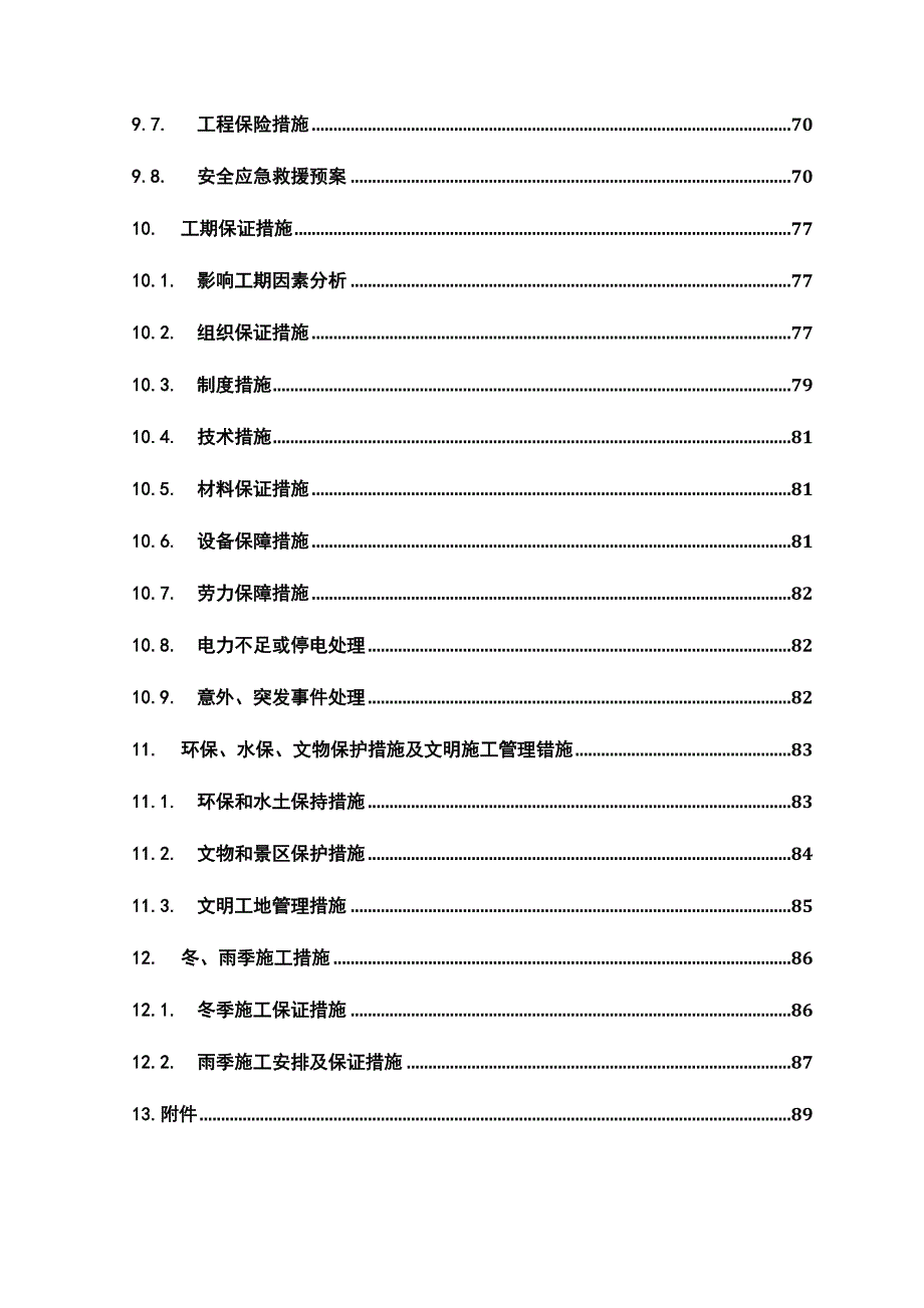 昆明新机场快速公交基础设施工程金马村大桥施工方案.doc_第3页