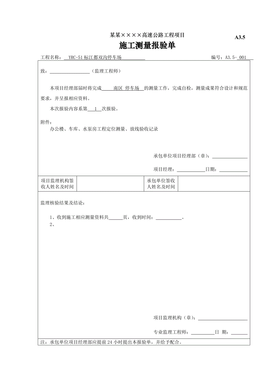 施工测量报验.doc_第1页