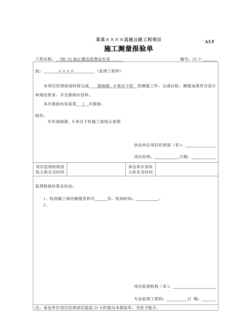 施工测量报验.doc_第2页