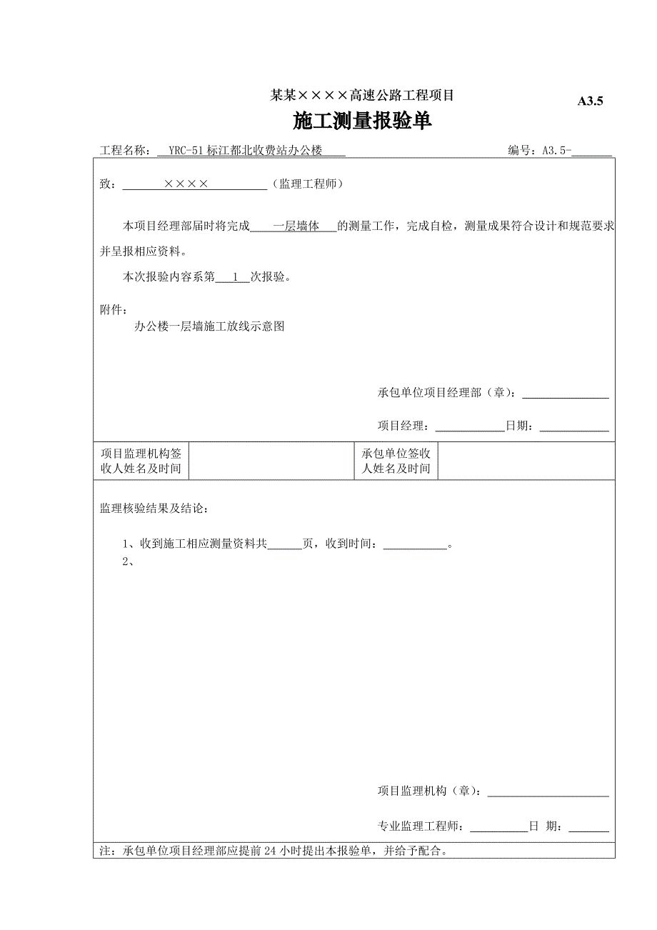 施工测量报验.doc_第3页