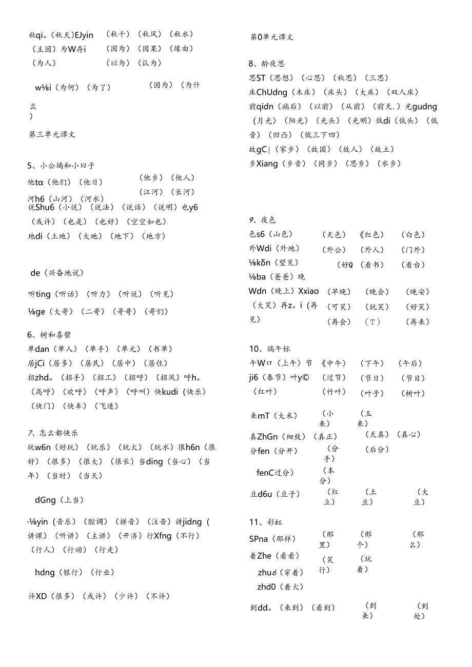 2024年新人教部编版小学一年级下册生字表组词.docx_第2页