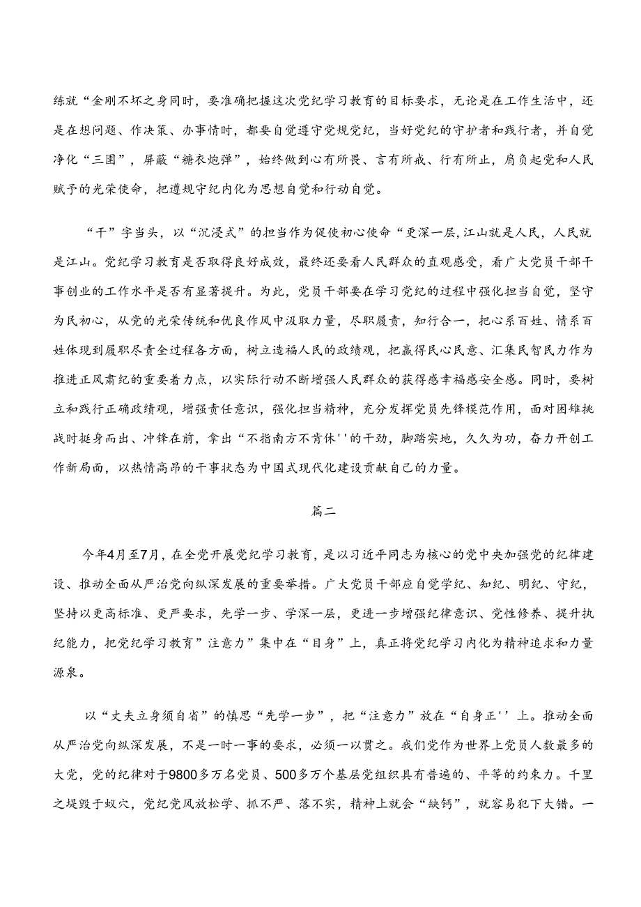 “学纪、知纪、明纪、守纪”发言材料、党课讲稿.docx_第2页