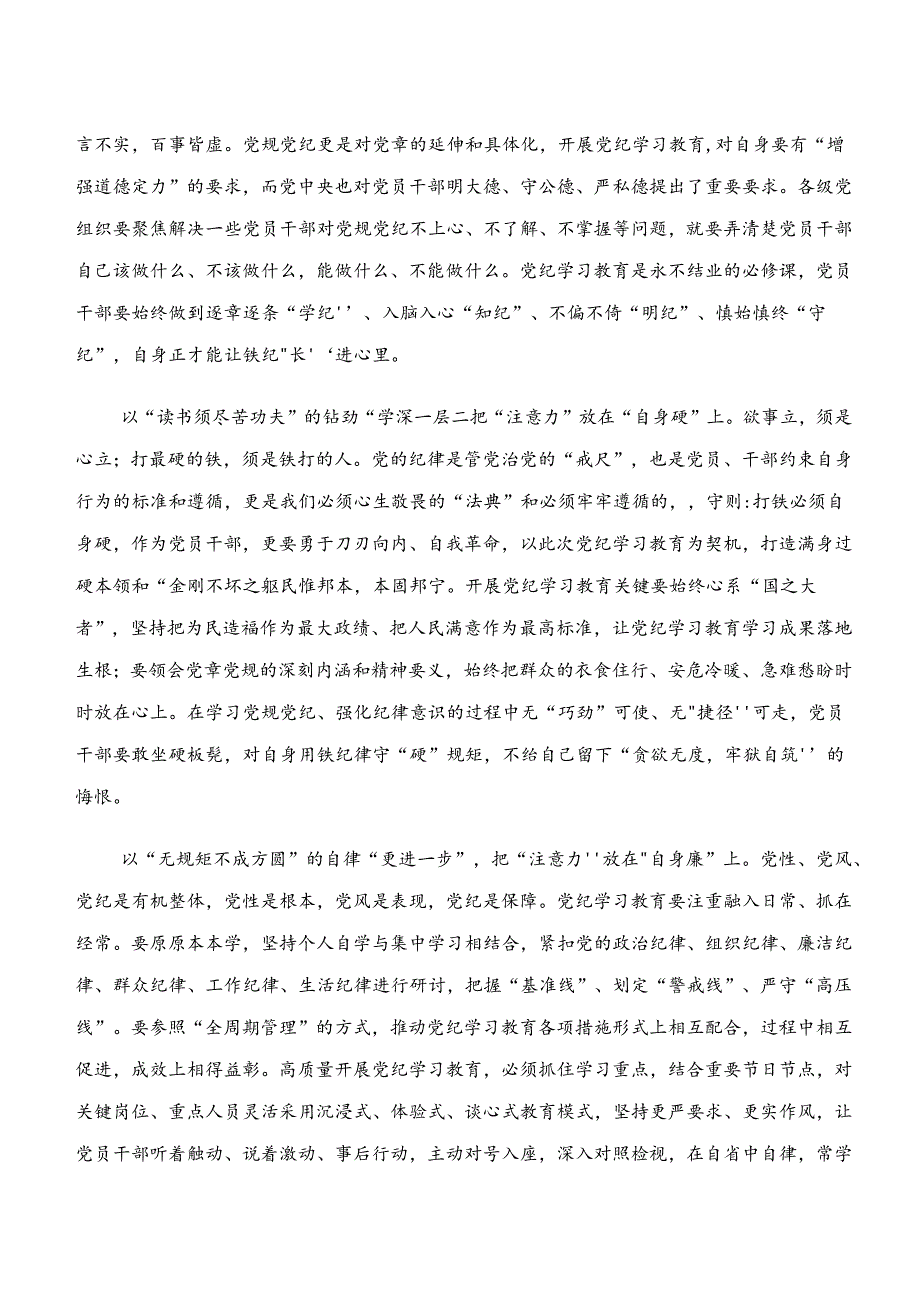 “学纪、知纪、明纪、守纪”发言材料、党课讲稿.docx_第3页