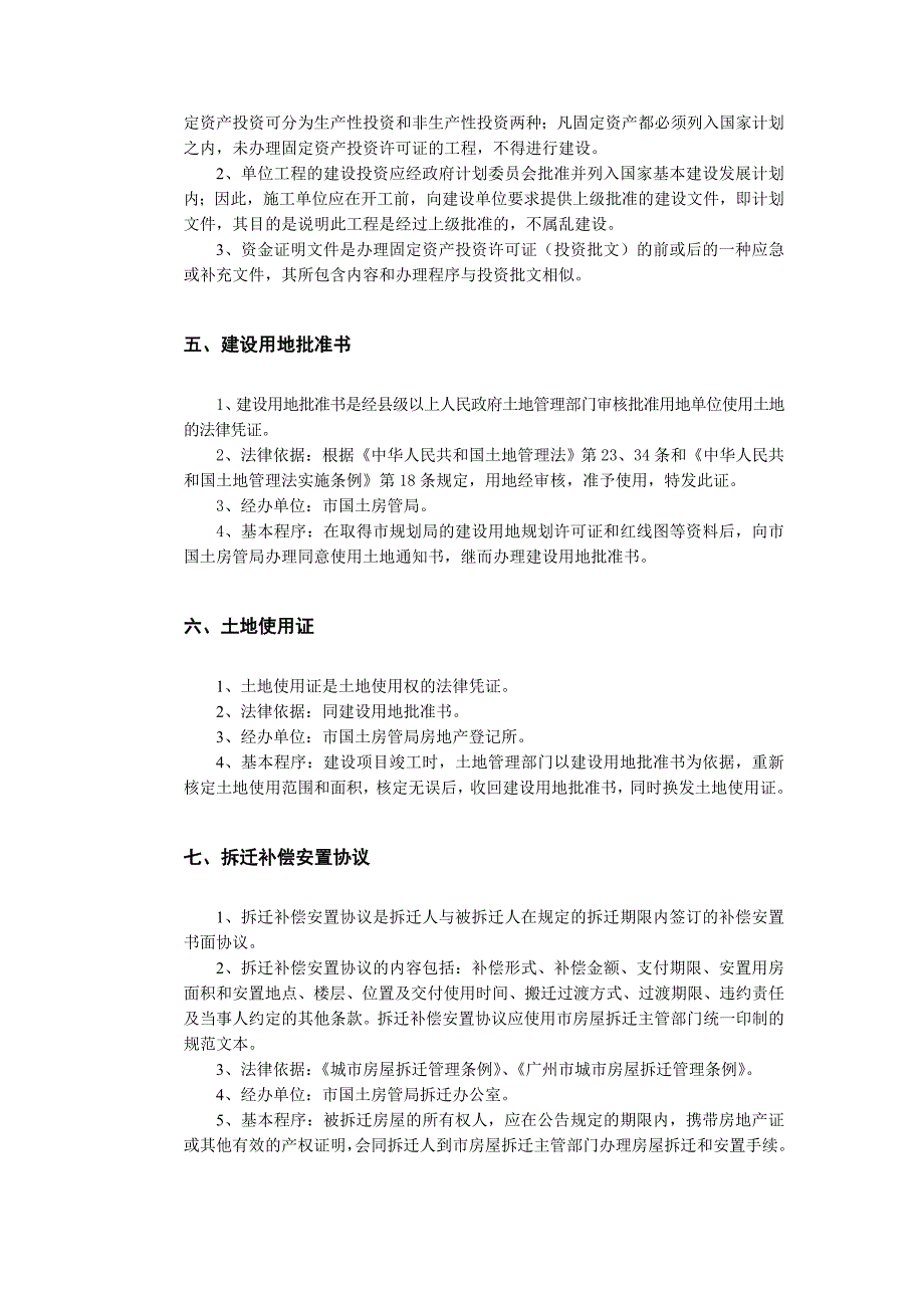 施工技术资料具体内容法定建设程序必备文件.doc_第2页