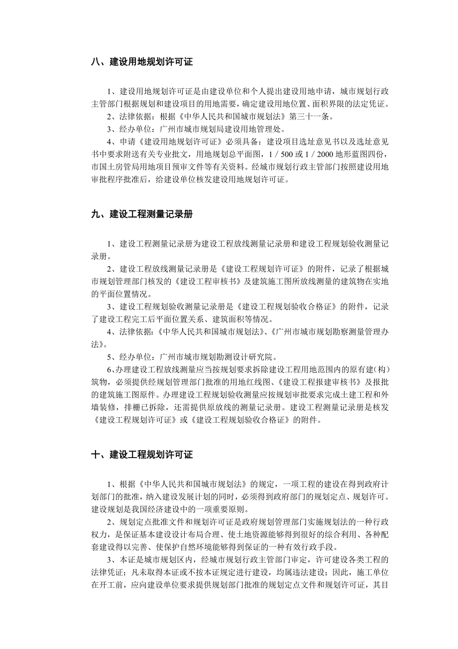 施工技术资料具体内容法定建设程序必备文件.doc_第3页