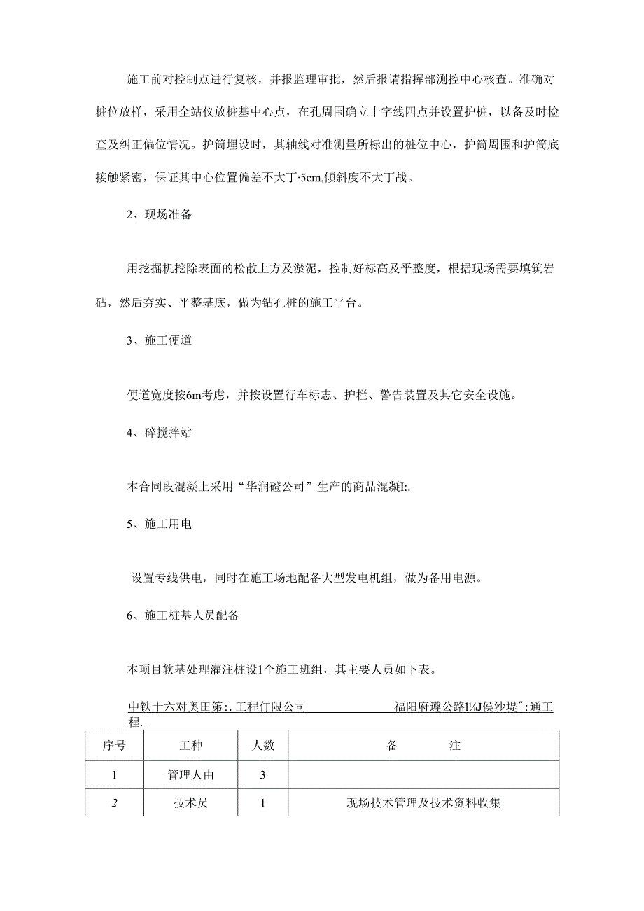 小孔径砼灌注桩施工方案.docx_第3页