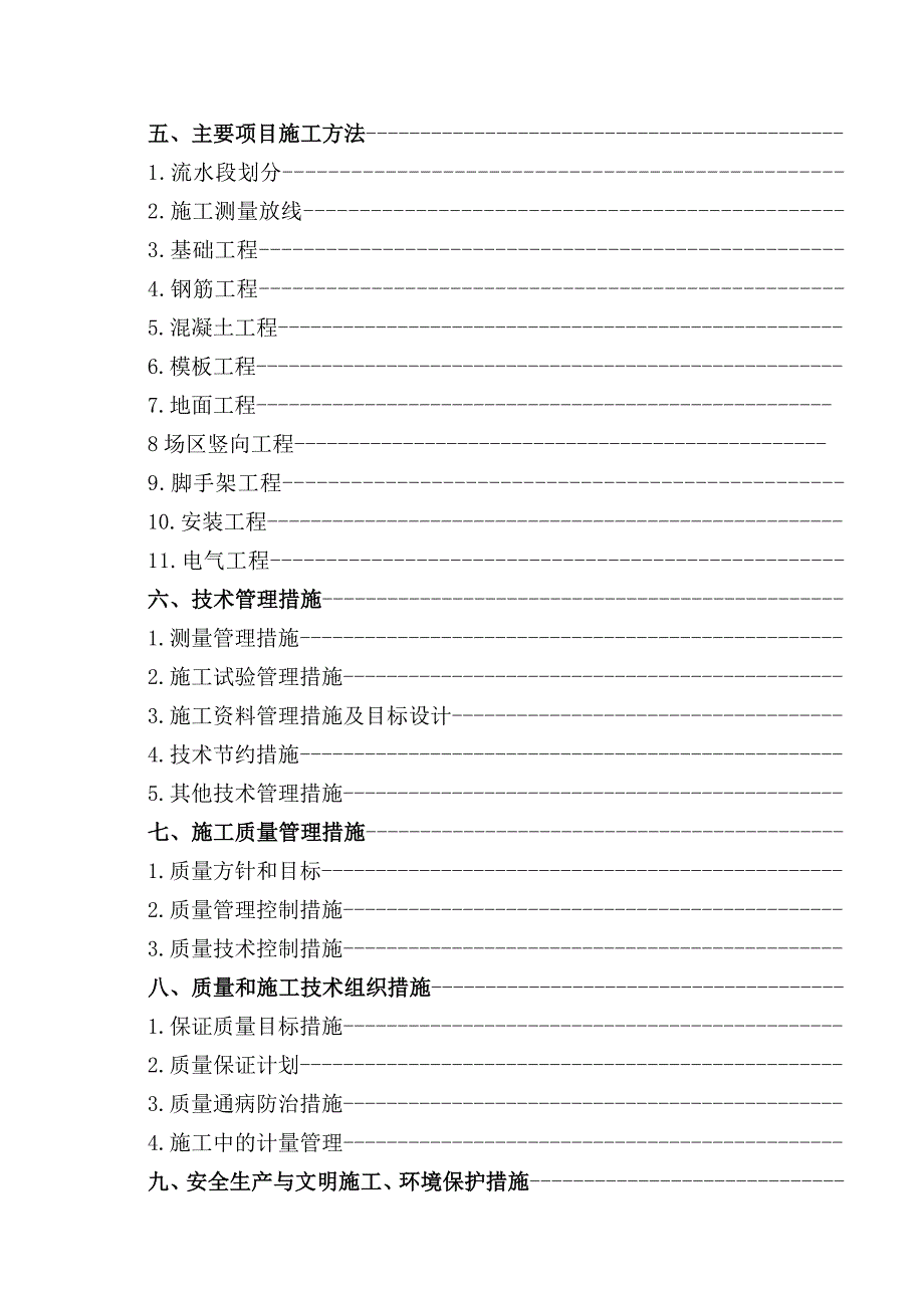 机加工及装配车间基础工程施工组织设计.doc_第2页