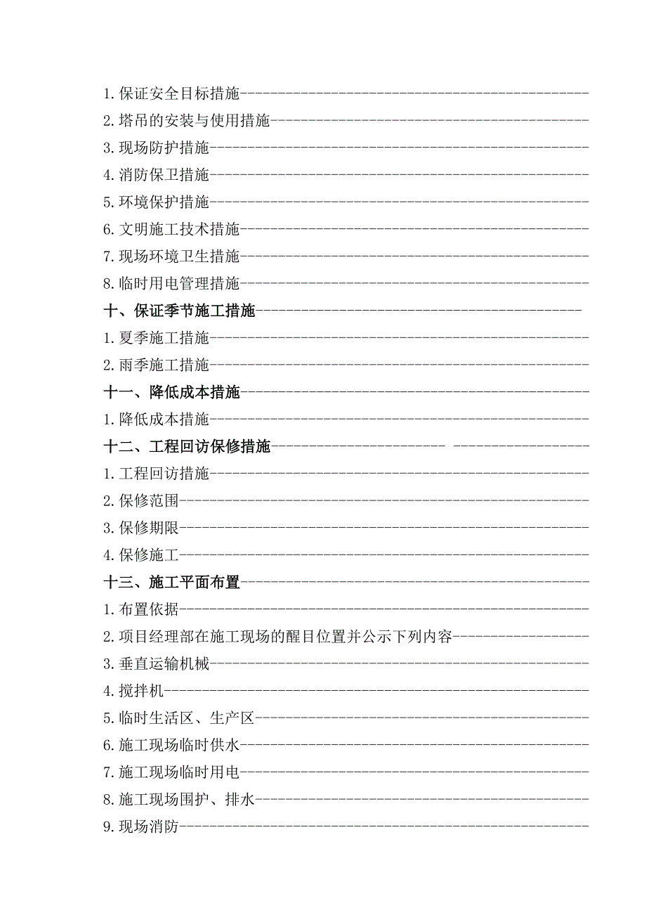 机加工及装配车间基础工程施工组织设计.doc_第3页