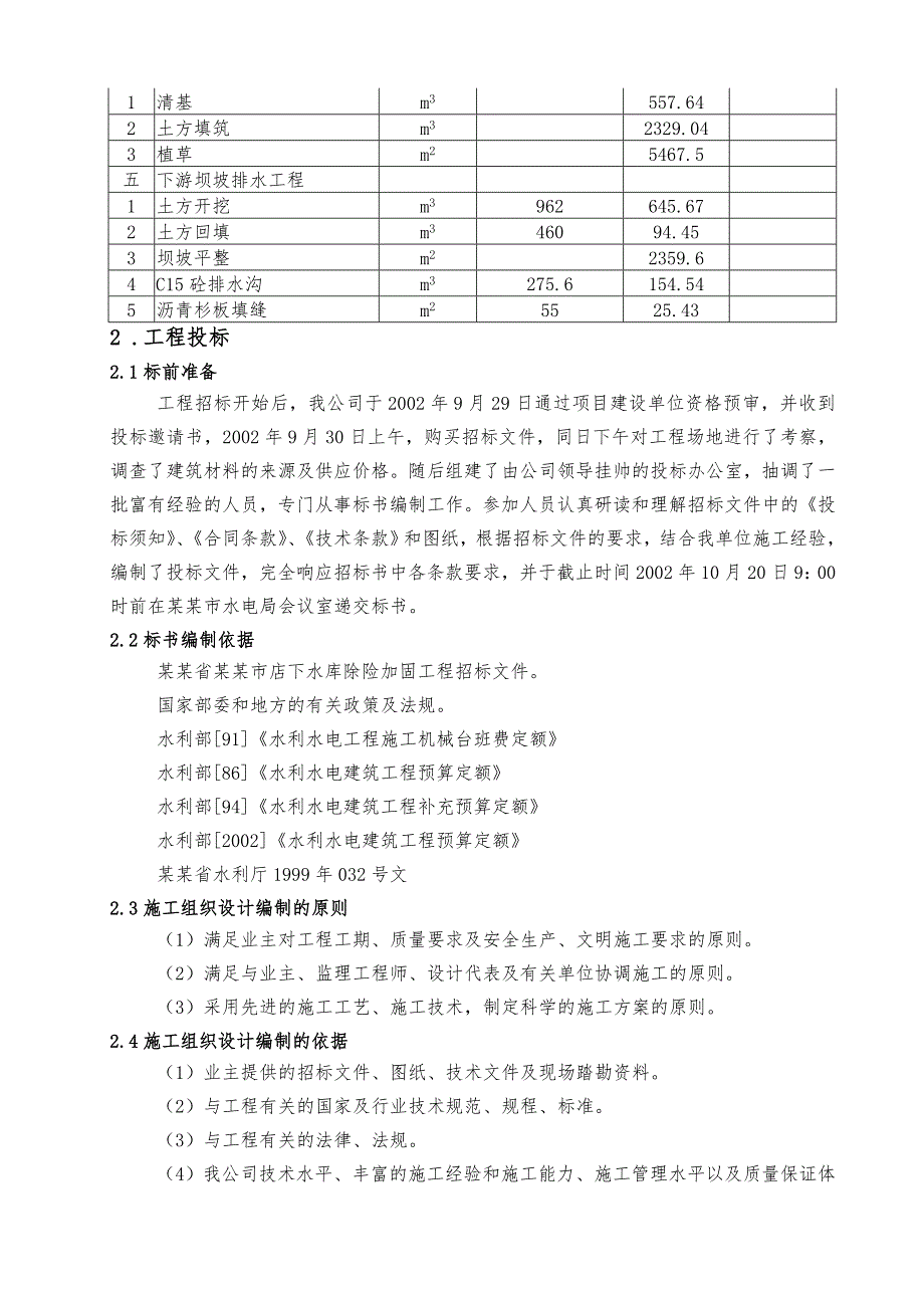 施工报告范本2.doc_第3页