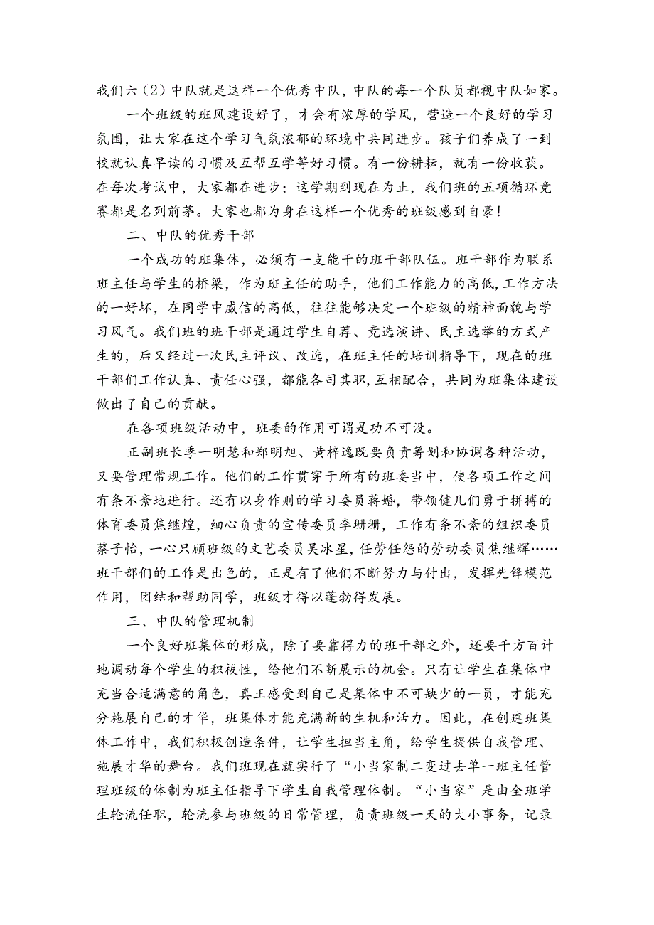 小学中队优秀事迹申报材料材料（通用3篇）.docx_第2页