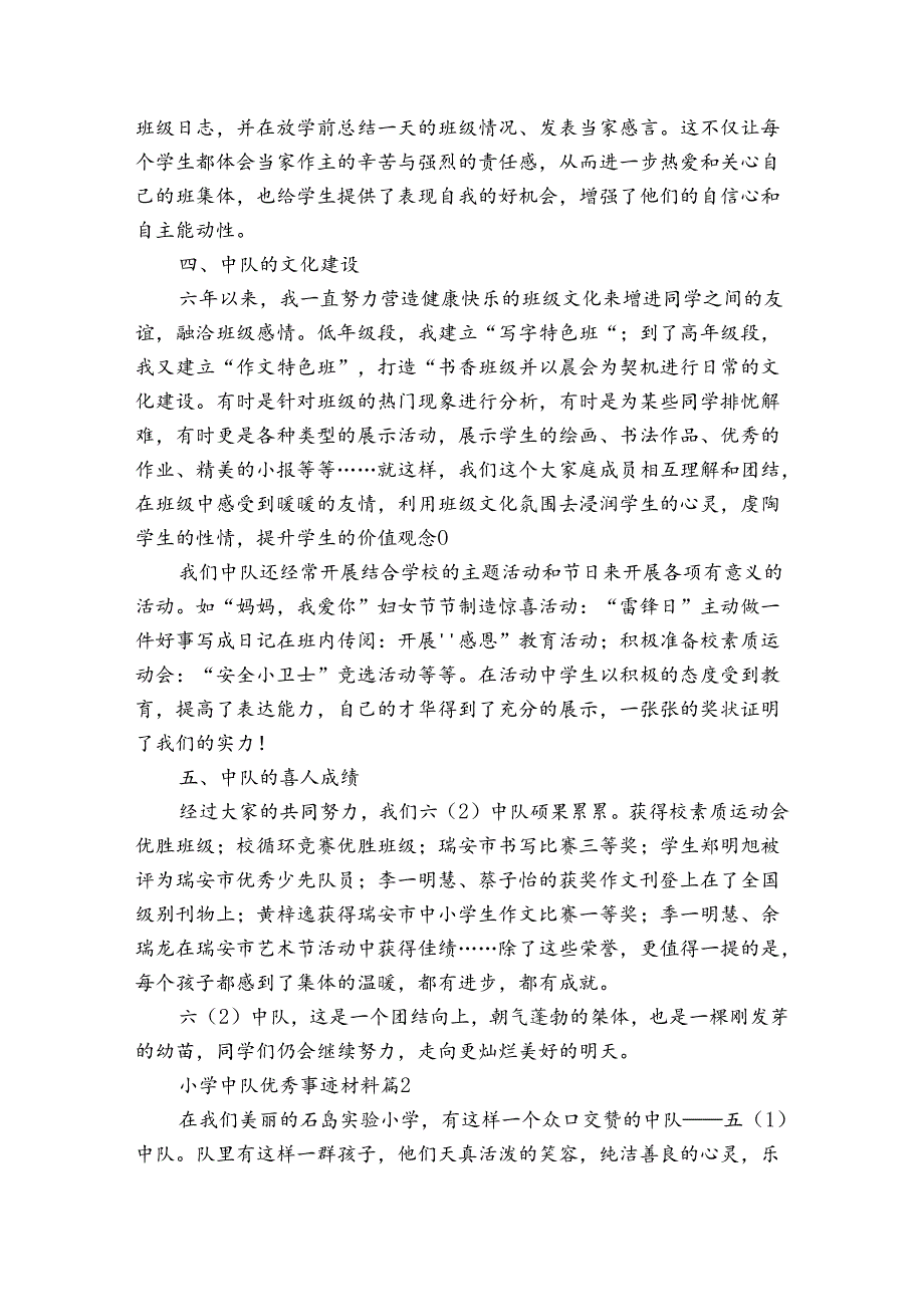 小学中队优秀事迹申报材料材料（通用3篇）.docx_第3页