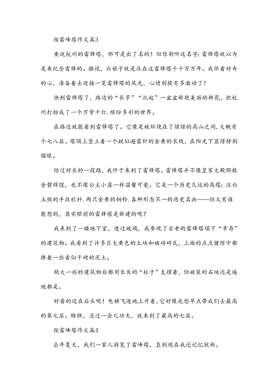 爬雷峰塔作文.docx_第3页