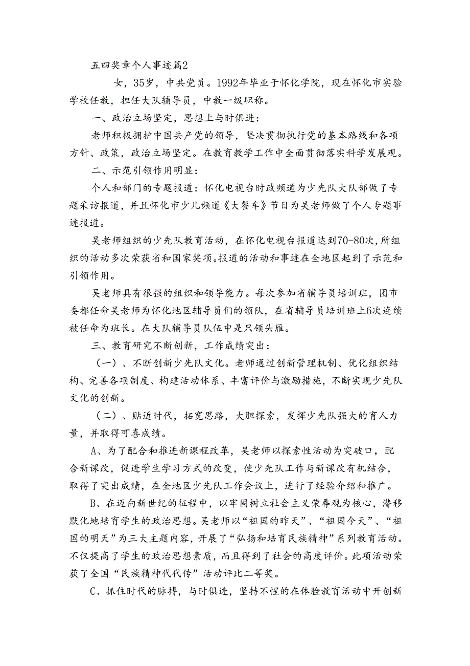 五四奖章个人事迹申报材料（5篇）.docx_第2页