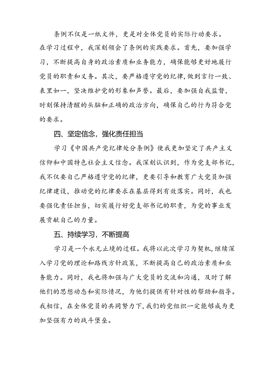 关于学习《2024版中国共产党纪律处分条例》的心得感悟22篇.docx_第2页