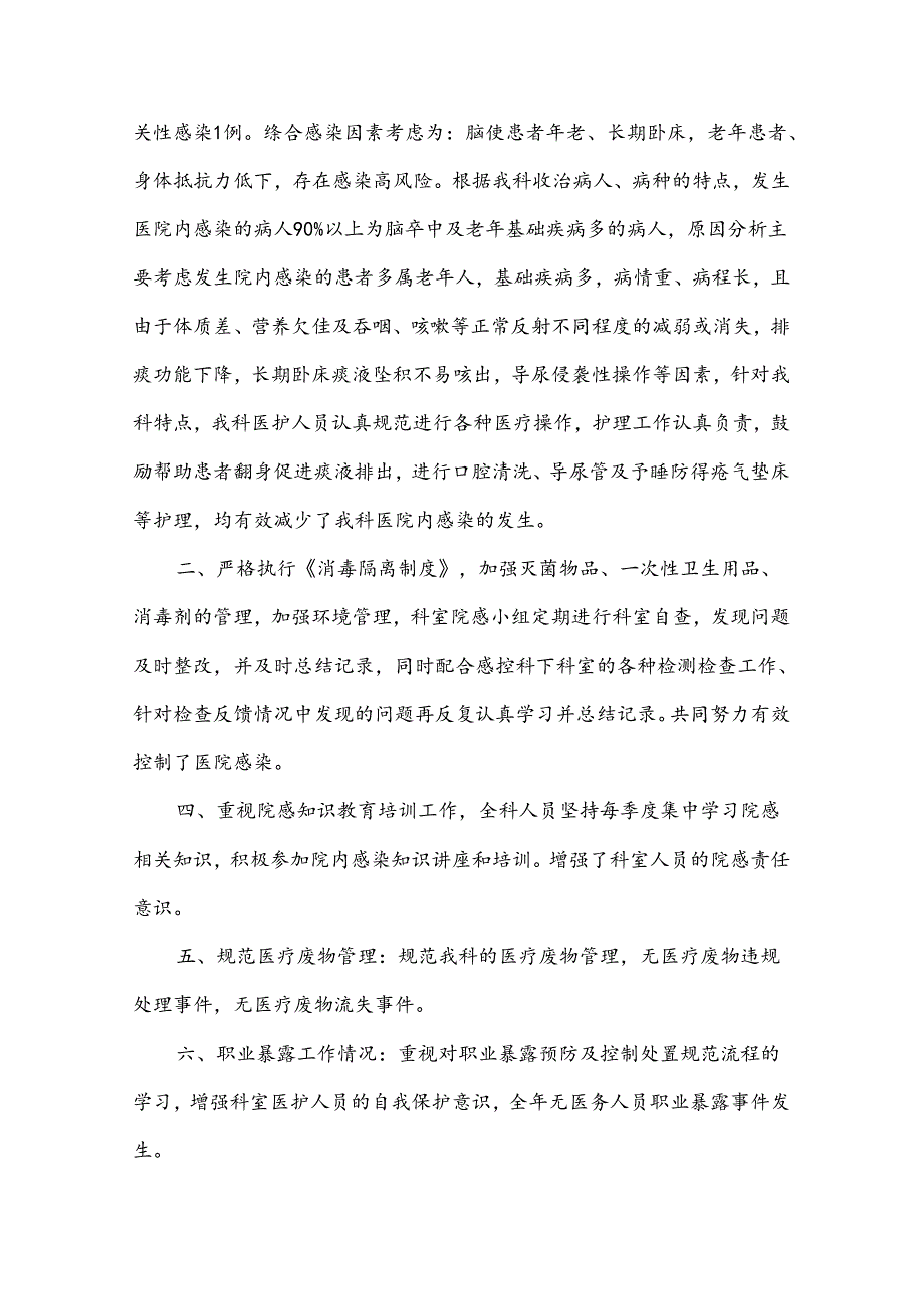 胃镜室医院感染年度工作总结（3篇）.docx_第3页