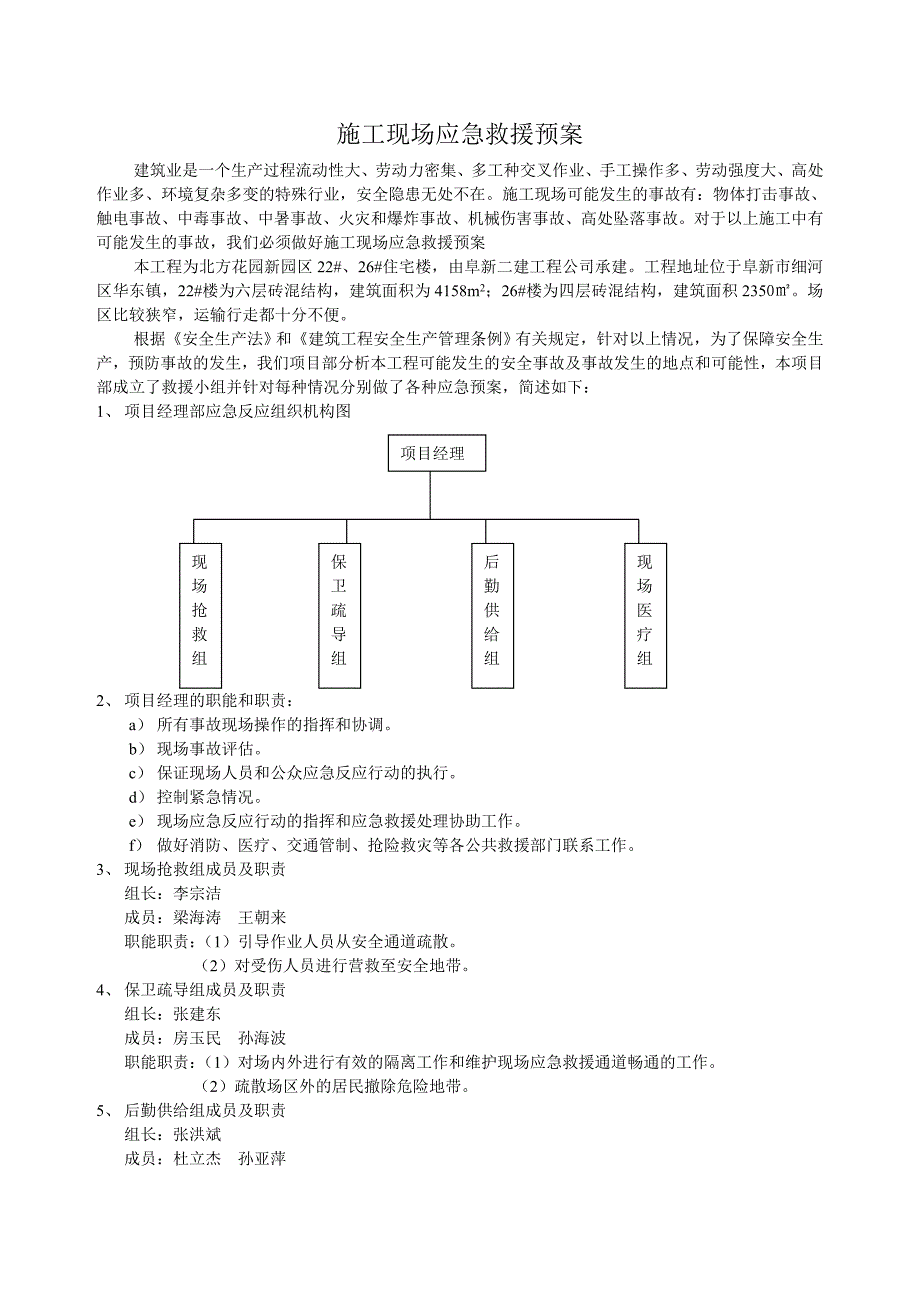 施工现场应急救援预案3.doc_第1页