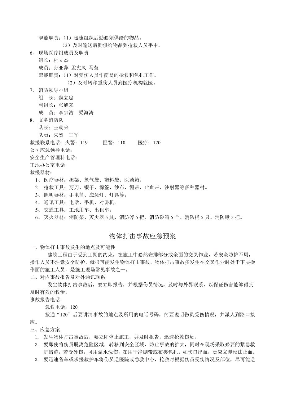 施工现场应急救援预案3.doc_第2页