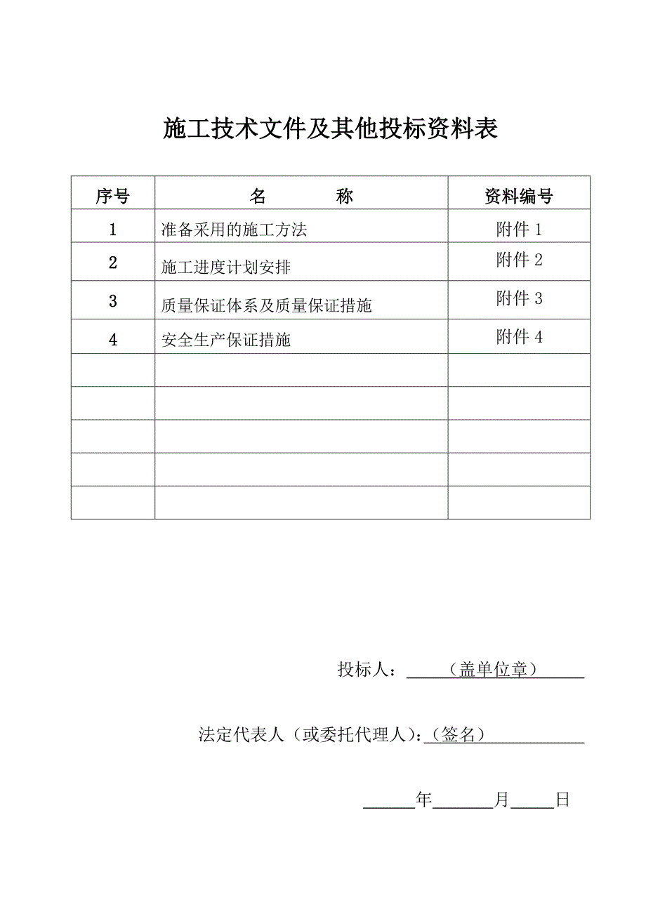 月亮湾第十组标施工组织设计.doc_第1页